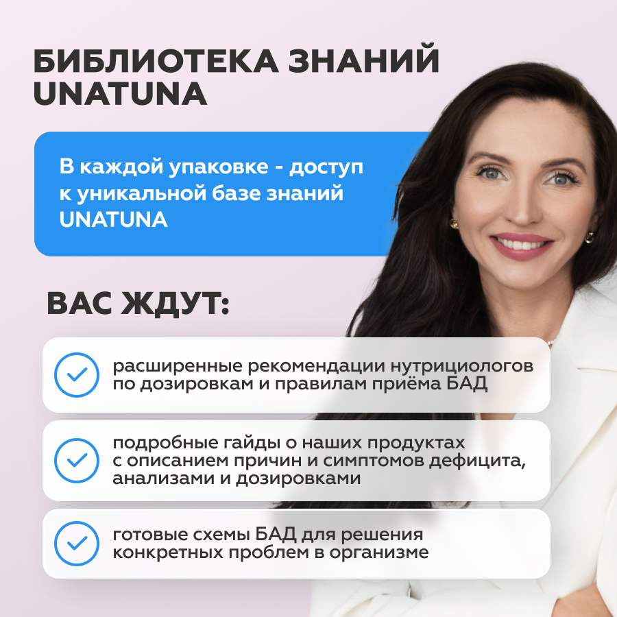 Женский баланс 90 капсул UNATUNA